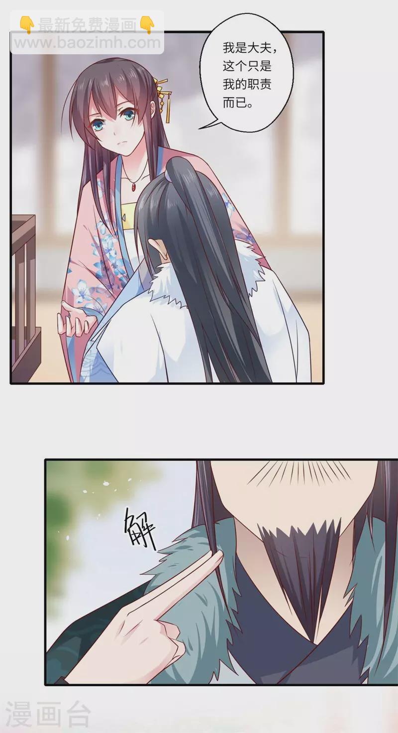 《重生医妃很痴情》第99话 想要什么都可以 第19页