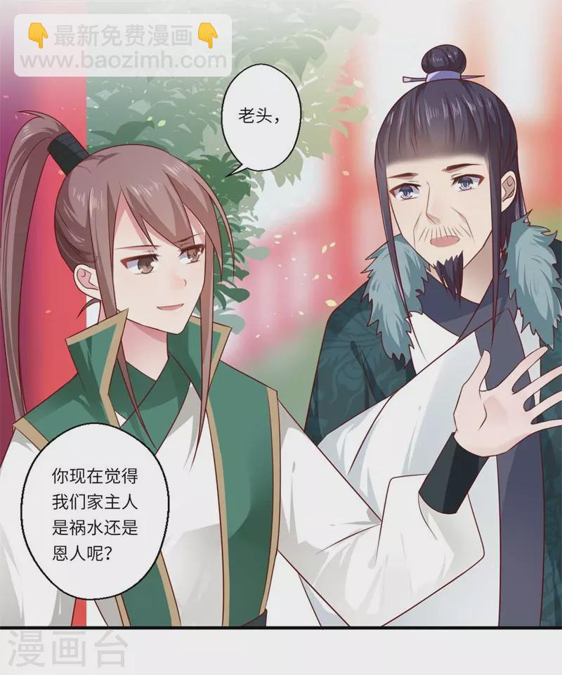 《重生医妃很痴情》第99话 想要什么都可以 第20页