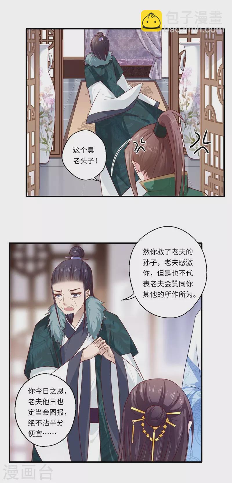 《重生医妃很痴情》第99话 想要什么都可以 第21页
