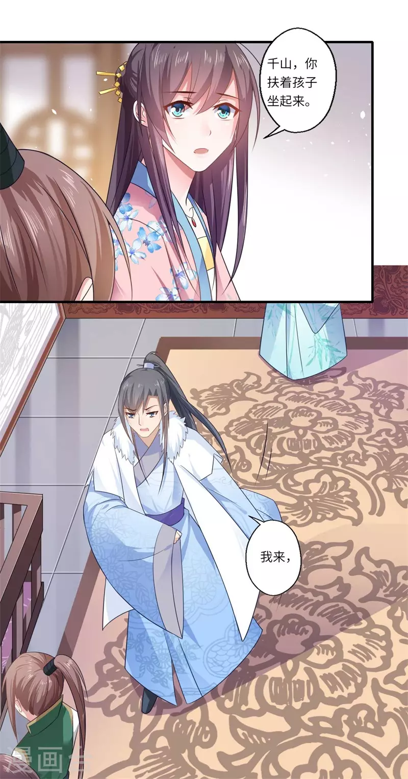 《重生医妃很痴情》第99话 想要什么都可以 第6页