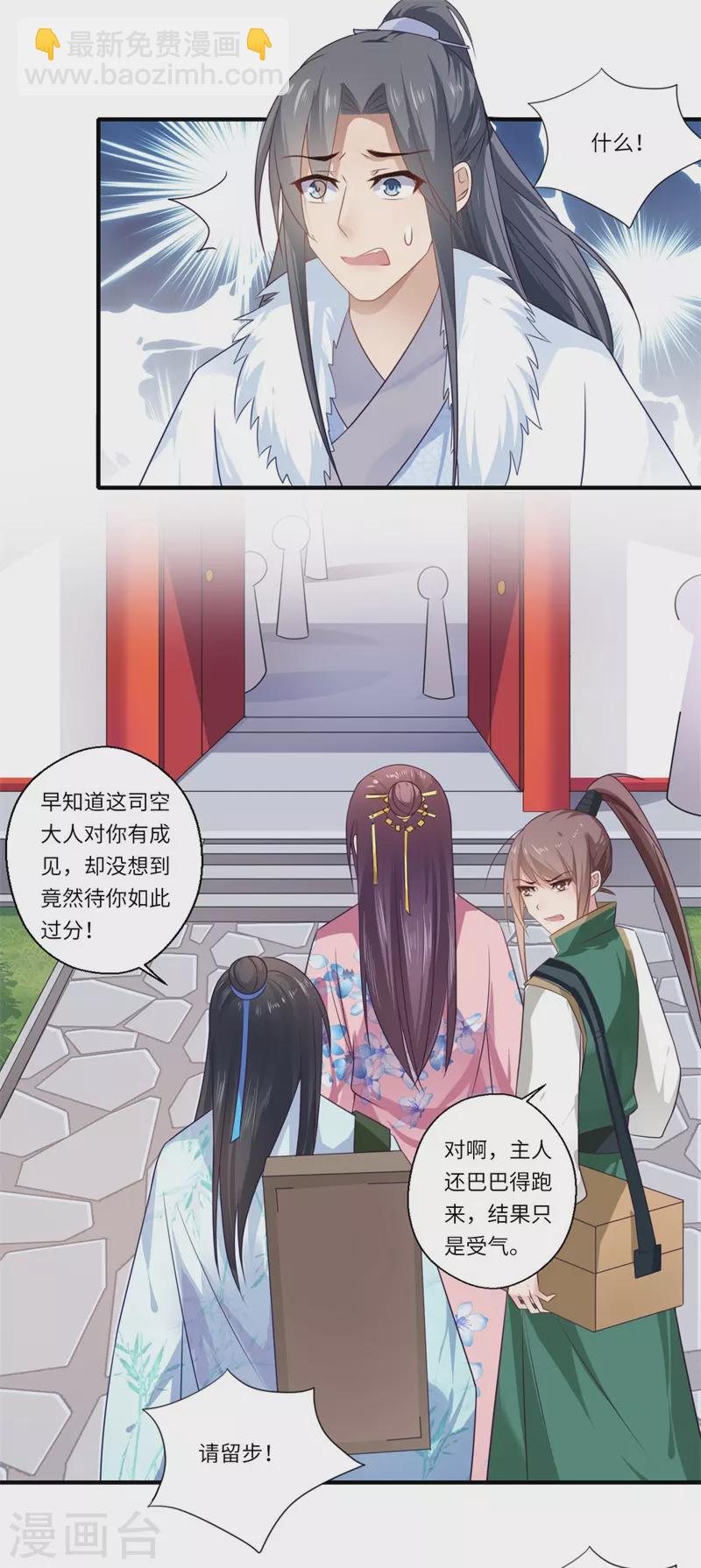 《重生医妃很痴情》第98话 名声比姓名重要？ 第10页