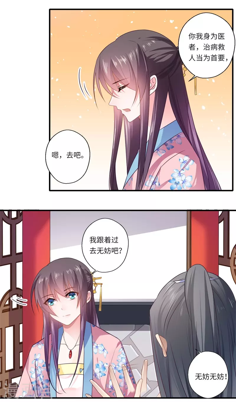 《重生医妃很痴情》第98话 名声比姓名重要？ 第12页