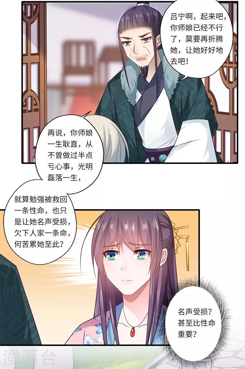 《重生医妃很痴情》第98话 名声比姓名重要？ 第6页