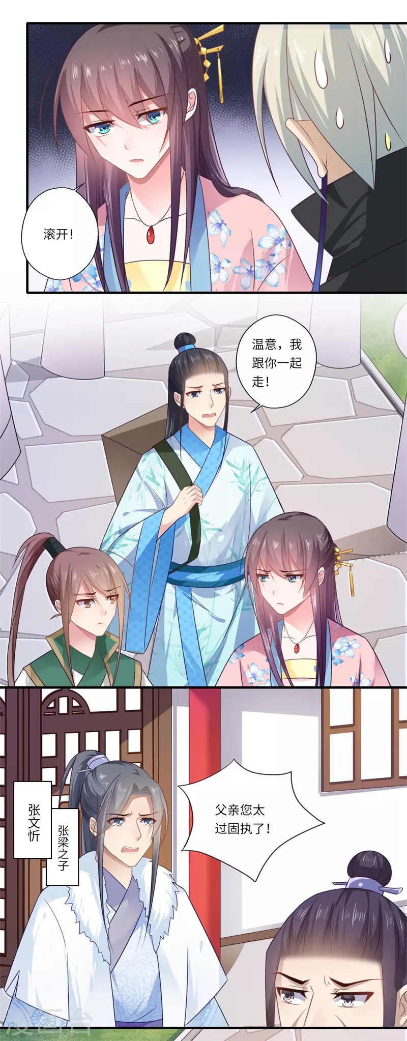 《重生医妃很痴情》第98话 名声比姓名重要？ 第8页