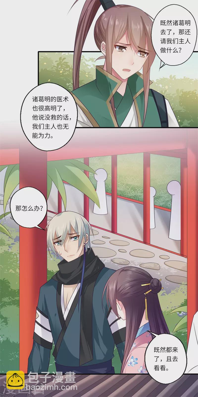 《重生医妃很痴情》第97话 救你师娘又不是救你 第18页