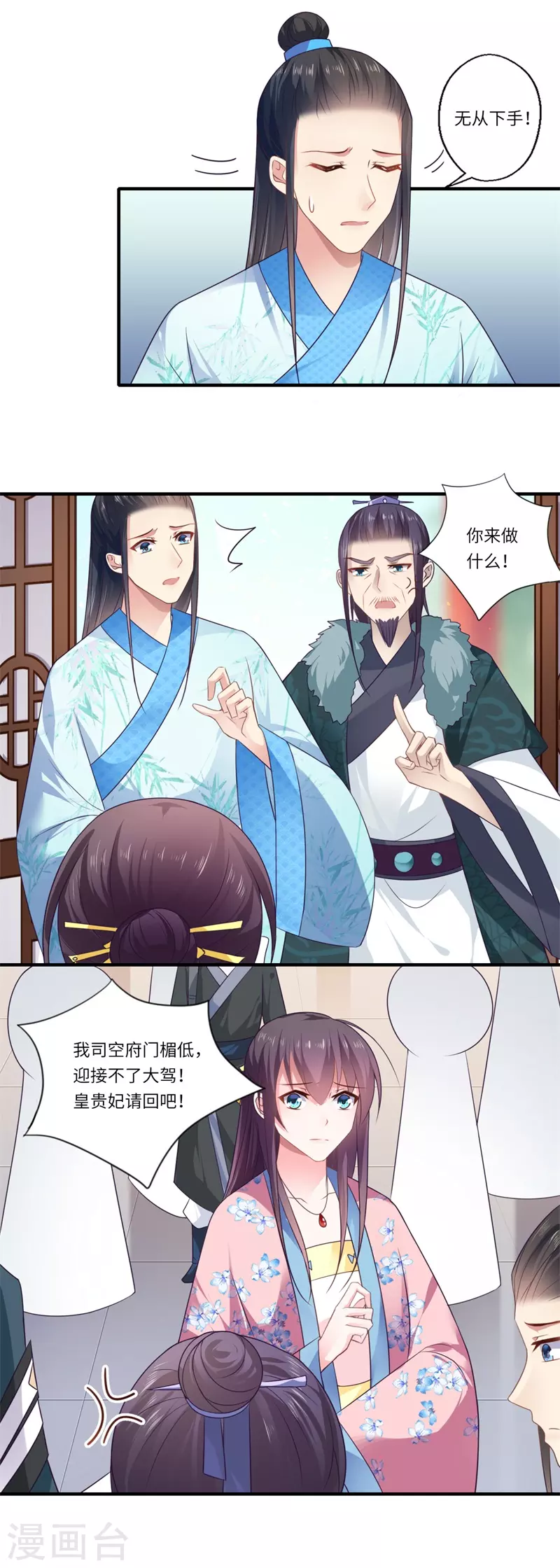 《重生医妃很痴情》第97话 救你师娘又不是救你 第21页