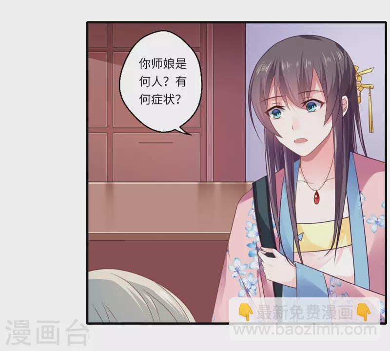 《重生医妃很痴情》第97话 救你师娘又不是救你 第6页