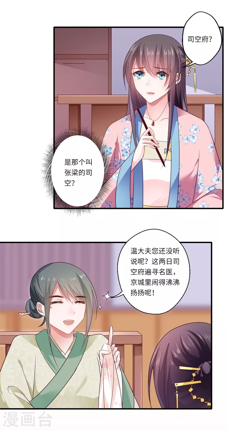 《重生医妃很痴情》第96话 重回医馆 第12页