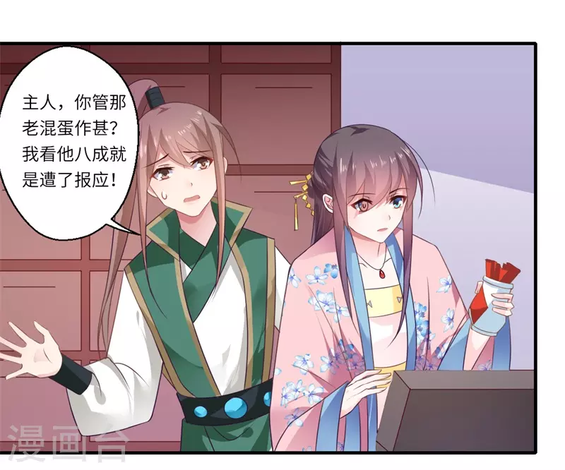 《重生医妃很痴情》第96话 重回医馆 第16页