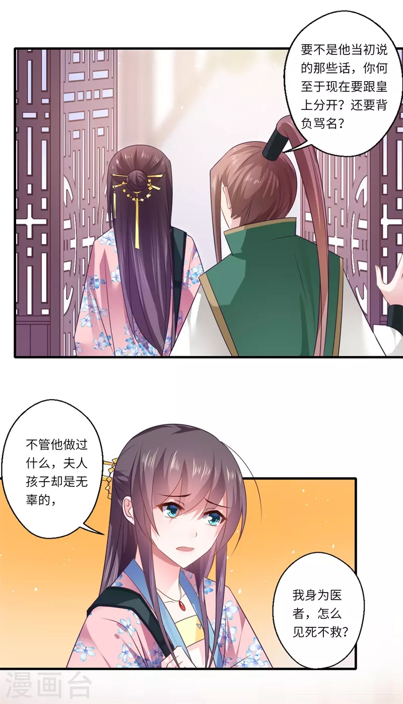 《重生医妃很痴情》第96话 重回医馆 第17页