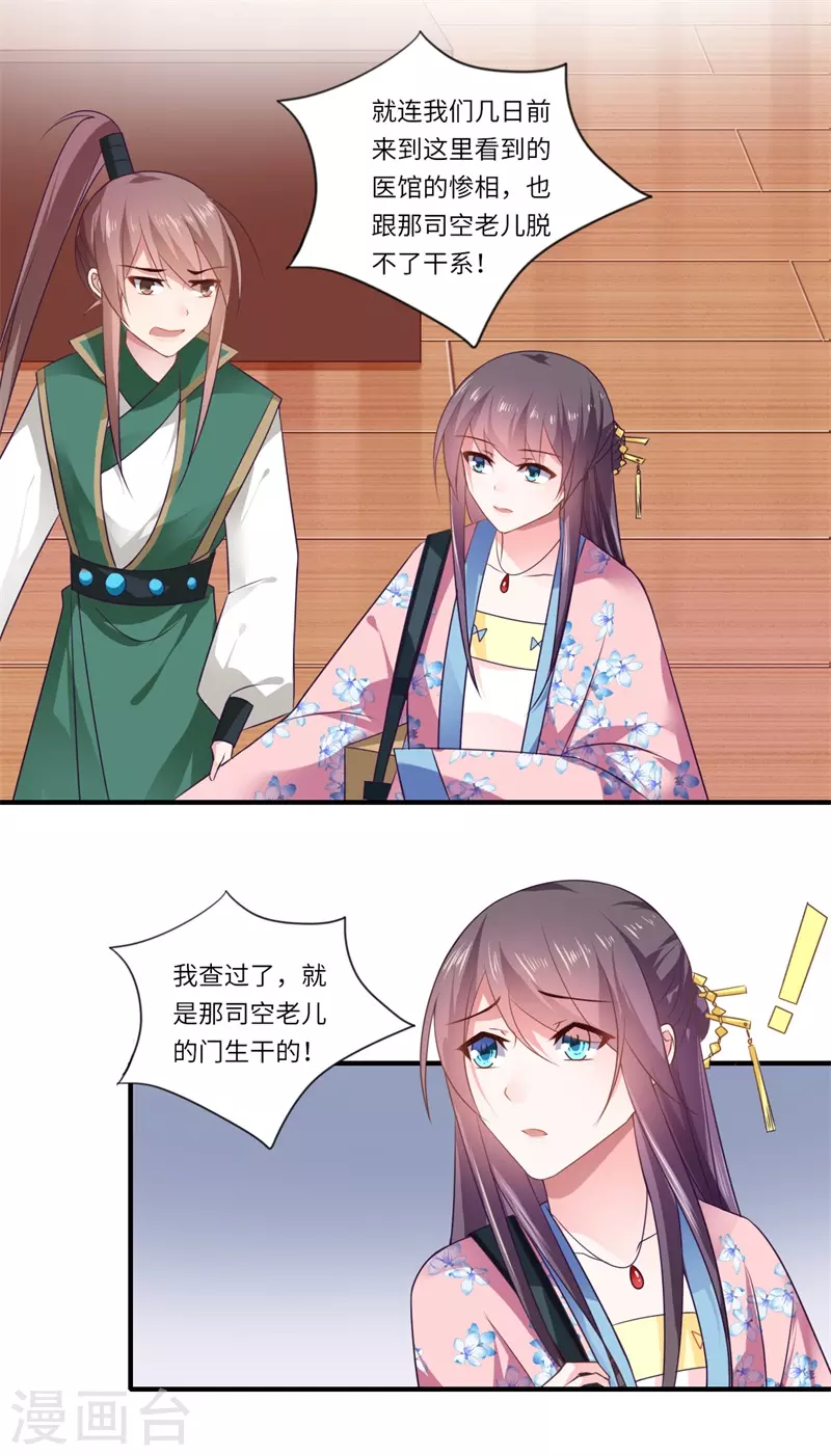 《重生医妃很痴情》第96话 重回医馆 第18页