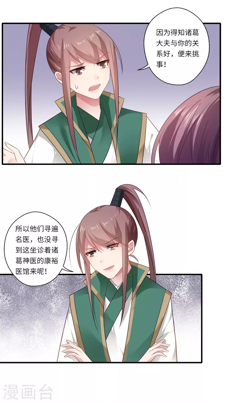 《重生医妃很痴情》第96话 重回医馆 第19页