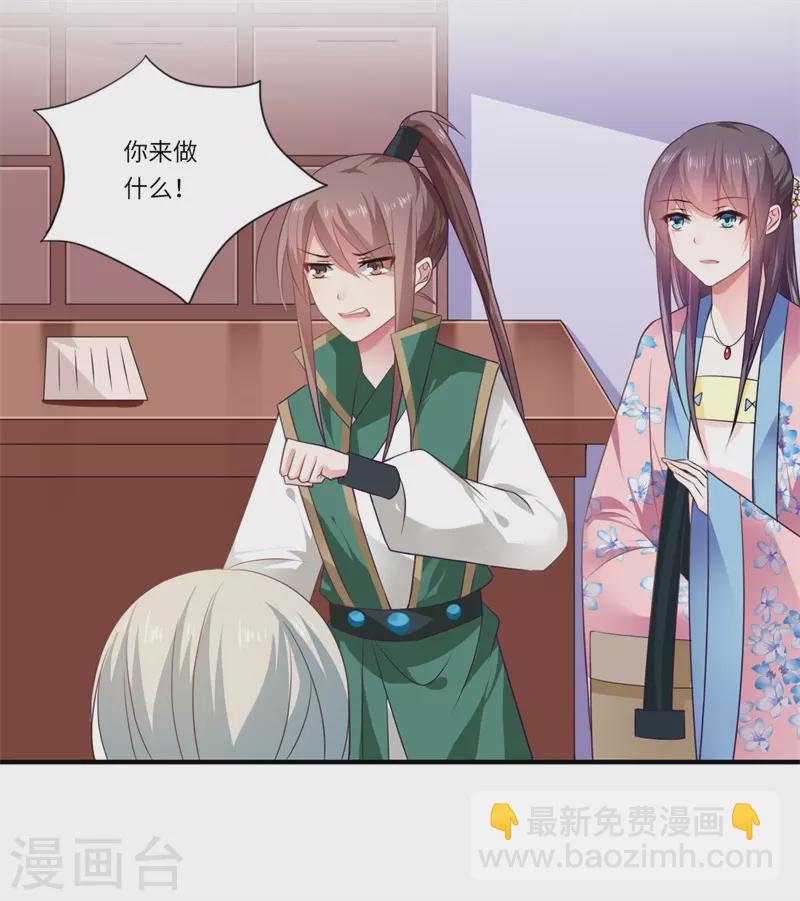 《重生医妃很痴情》第96话 重回医馆 第22页