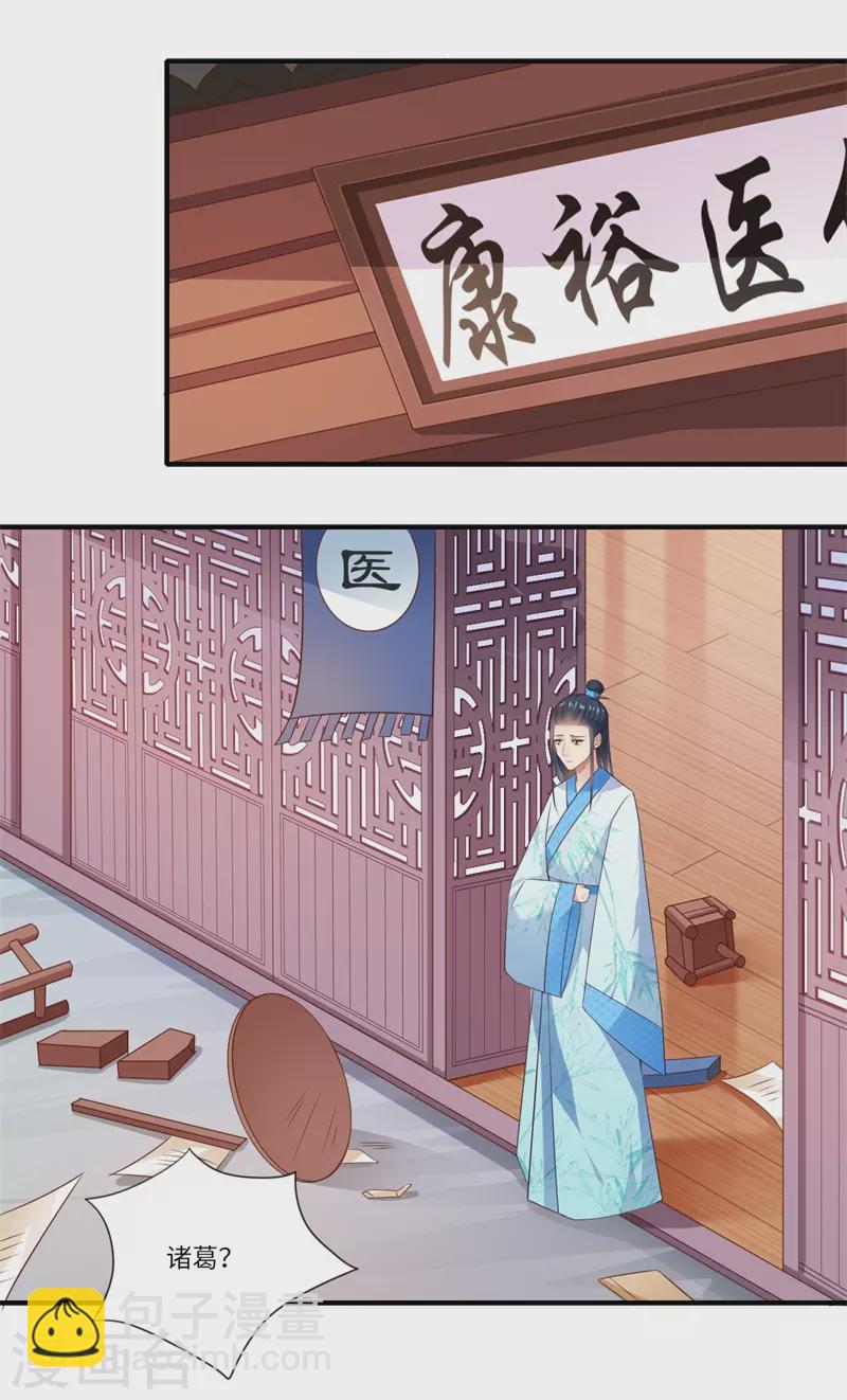 《重生医妃很痴情》第96话 重回医馆 第2页