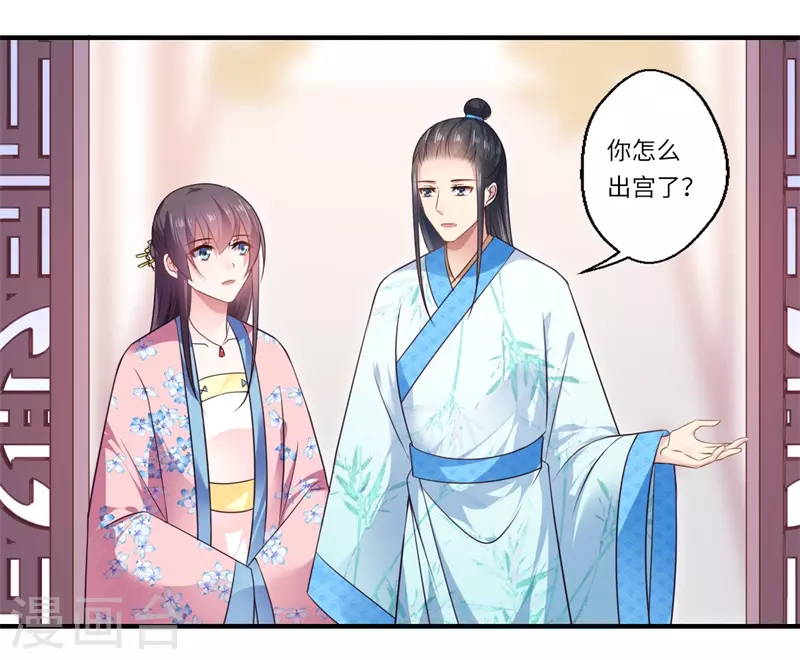 《重生医妃很痴情》第96话 重回医馆 第4页