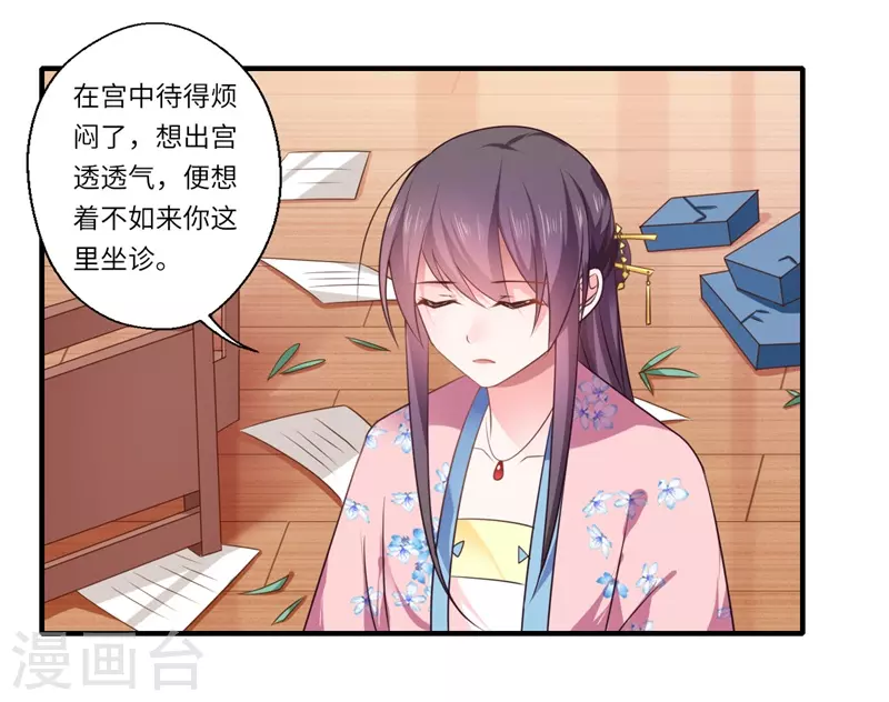 《重生医妃很痴情》第96话 重回医馆 第5页