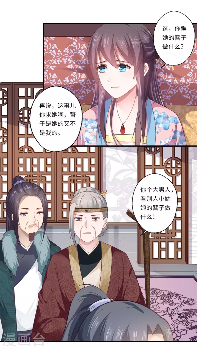 《重生医妃很痴情》第103话 簮子 第11页