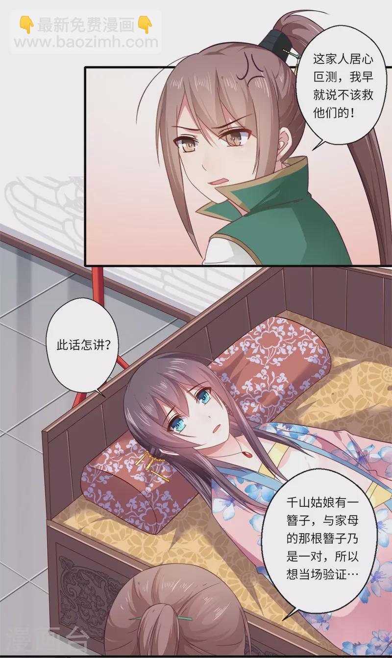 《重生医妃很痴情》第103话 簮子 第13页