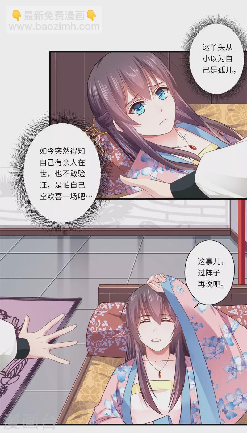 《重生医妃很痴情》第103话 簮子 第15页