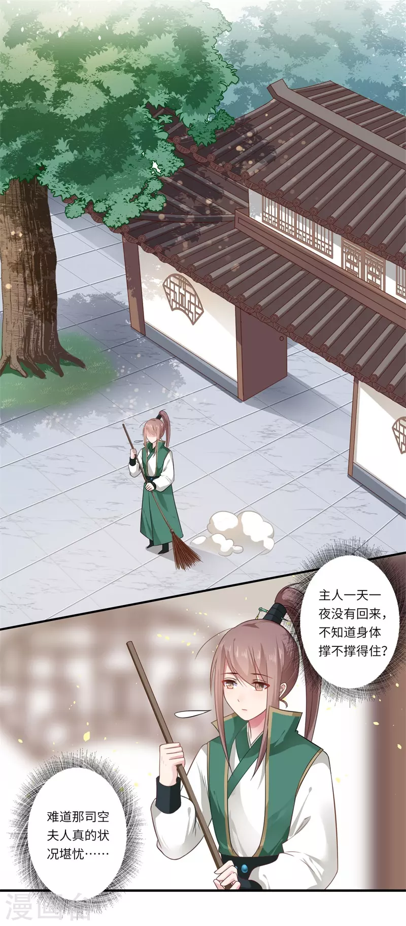 《重生医妃很痴情》第103话 簮子 第18页