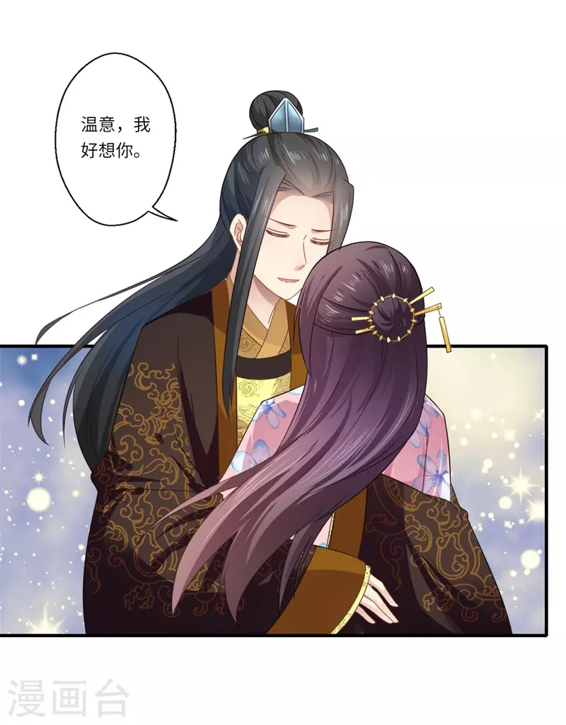 《重生医妃很痴情》第103话 簮子 第25页