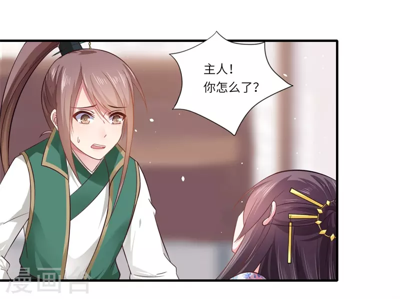 《重生医妃很痴情》第103话 簮子 第2页