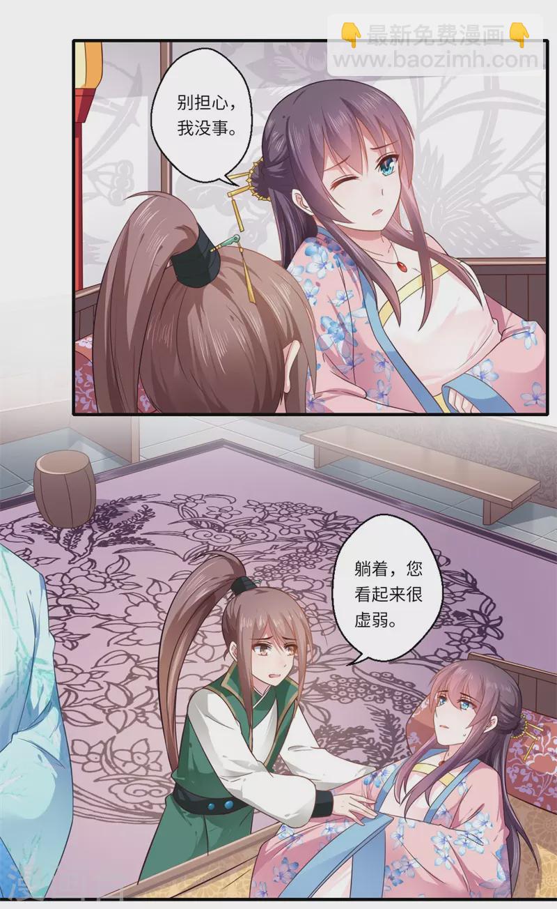 《重生医妃很痴情》第103话 簮子 第3页