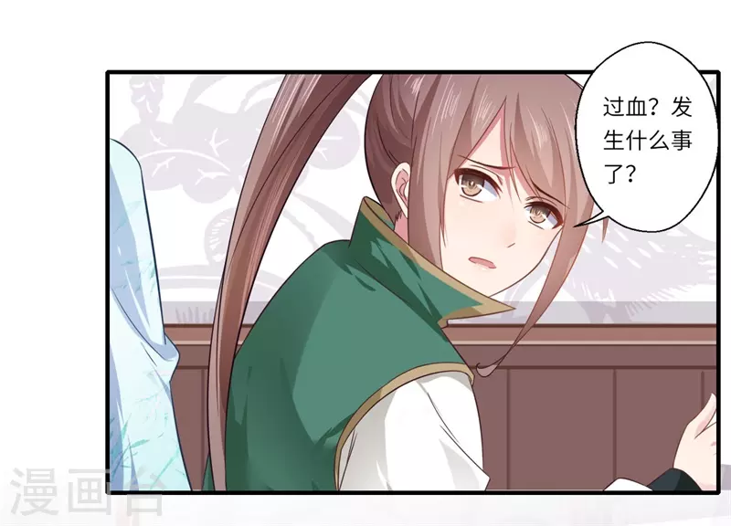 《重生医妃很痴情》第103话 簮子 第5页