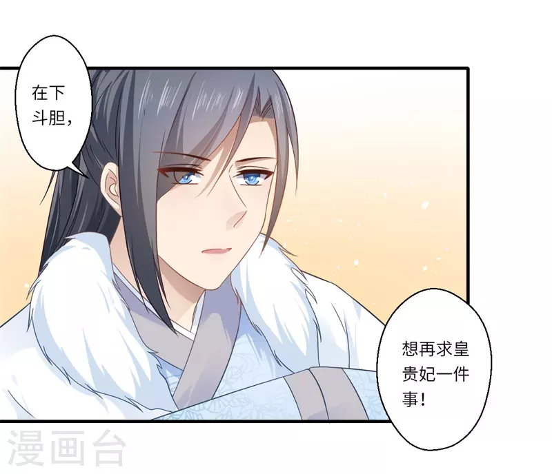 《重生医妃很痴情》第103话 簮子 第9页