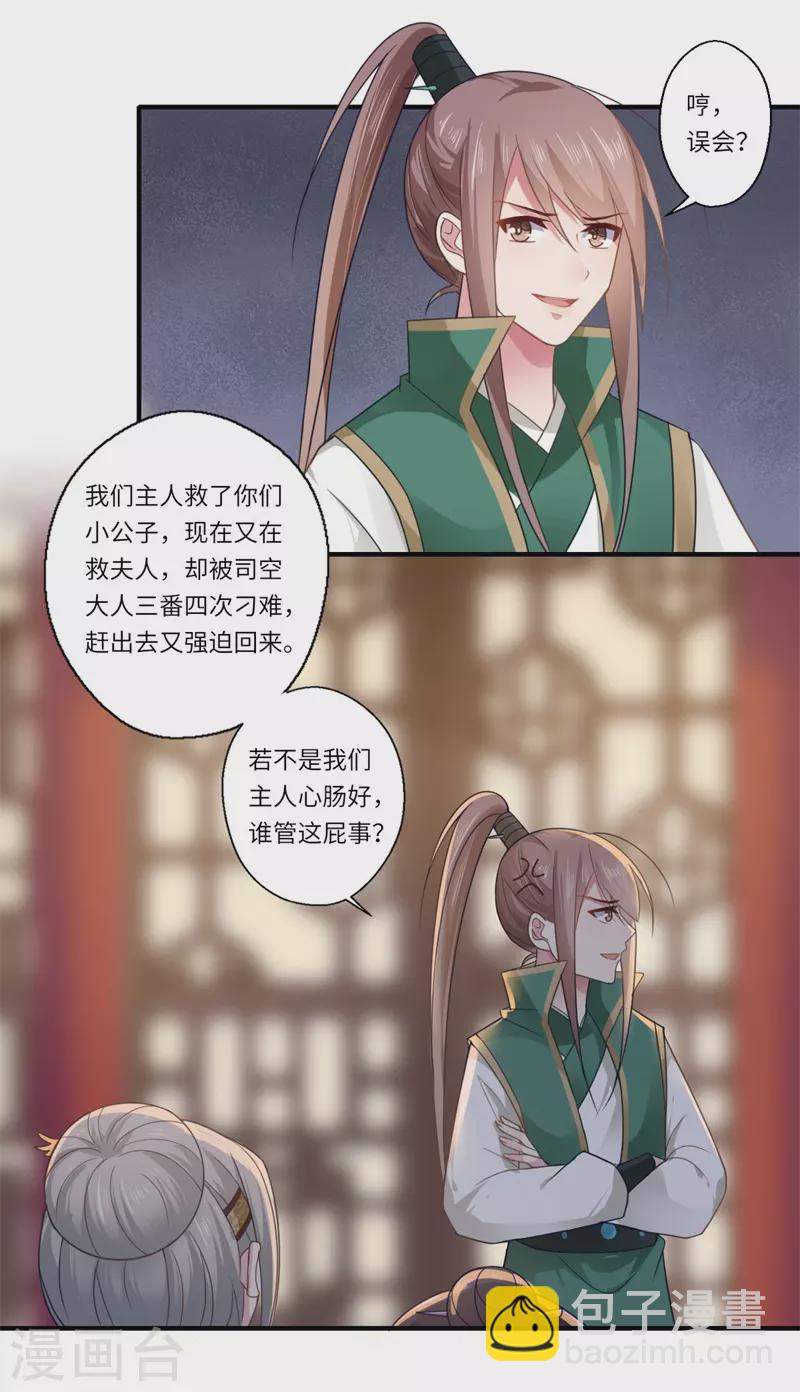 《重生医妃很痴情》第102话 要知恩图报 第11页