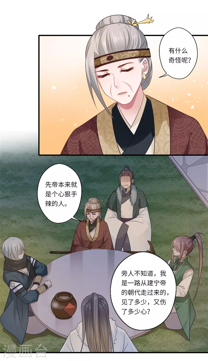 《重生医妃很痴情》第102话 要知恩图报 第16页