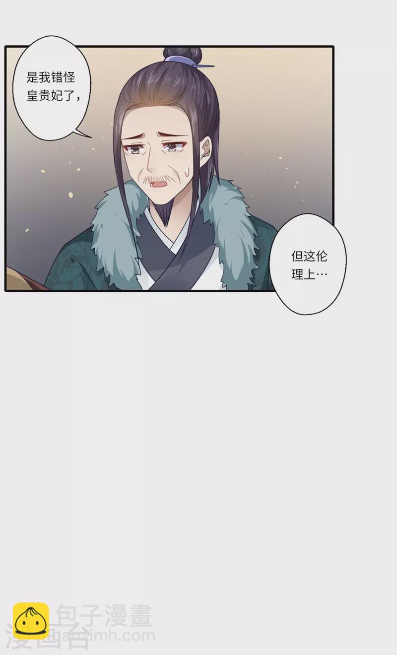 《重生医妃很痴情》第102话 要知恩图报 第17页