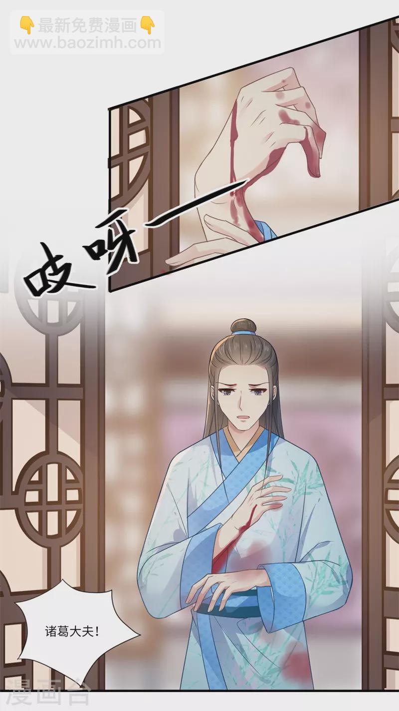 《重生医妃很痴情》第102话 要知恩图报 第18页