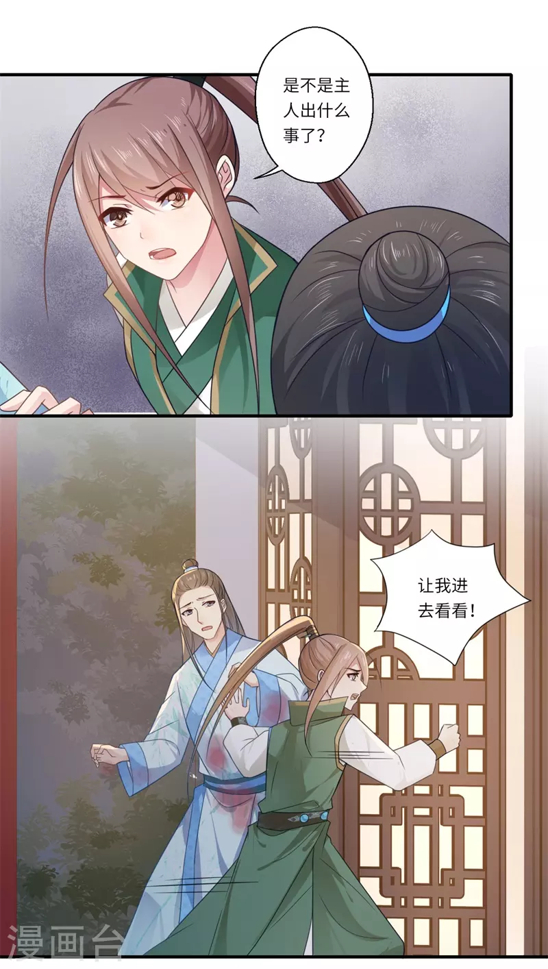 《重生医妃很痴情》第102话 要知恩图报 第23页