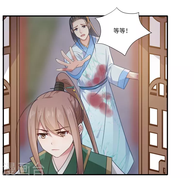 《重生医妃很痴情》第102话 要知恩图报 第24页