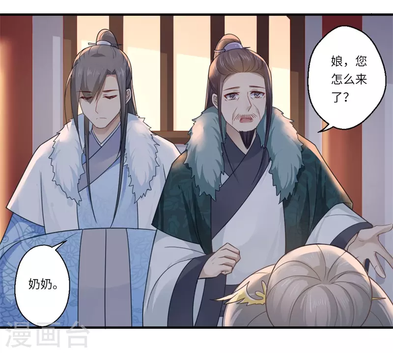 《重生医妃很痴情》第102话 要知恩图报 第5页