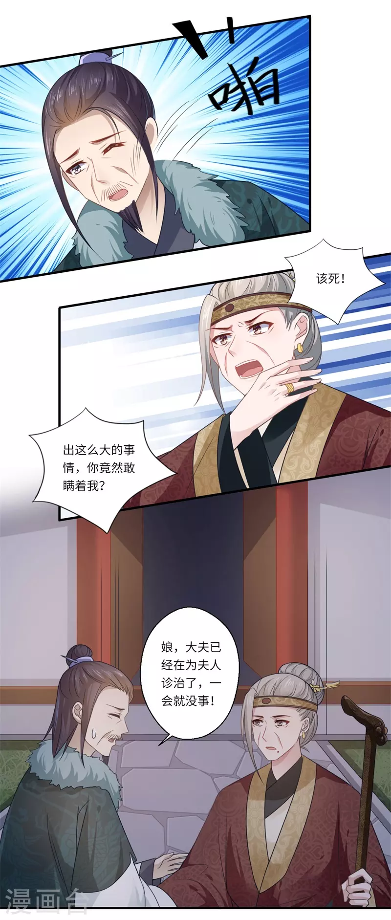 《重生医妃很痴情》第102话 要知恩图报 第7页