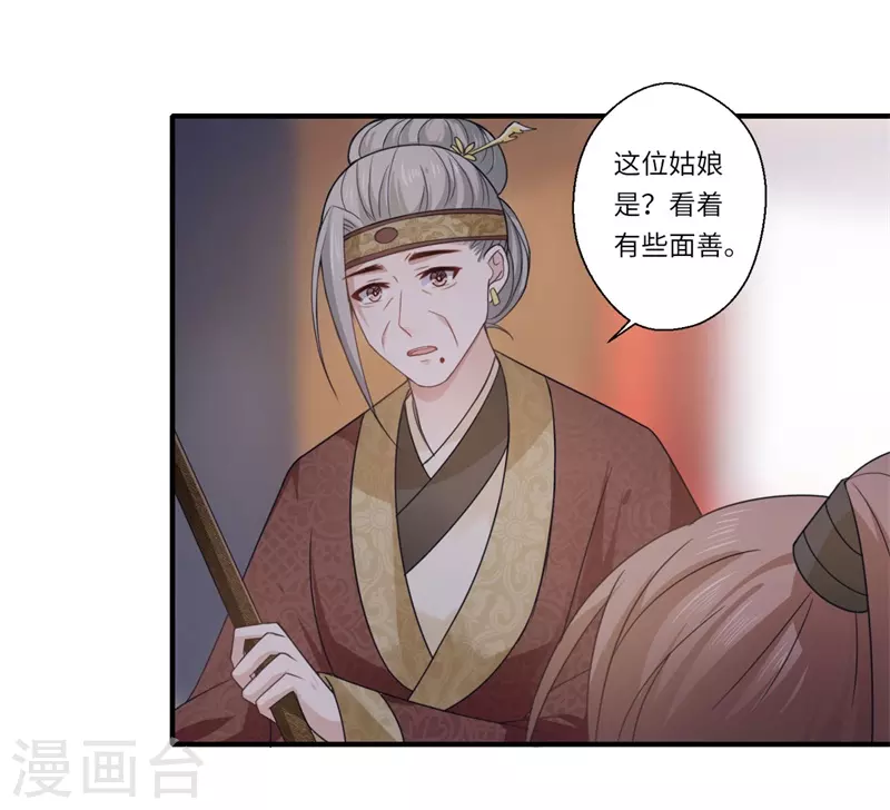 《重生医妃很痴情》第102话 要知恩图报 第8页