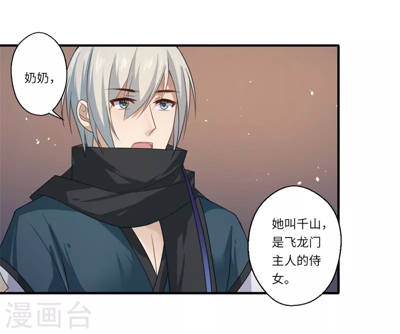 《重生医妃很痴情》第102话 要知恩图报 第9页