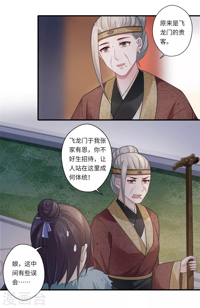 《重生医妃很痴情》第102话 要知恩图报 第10页