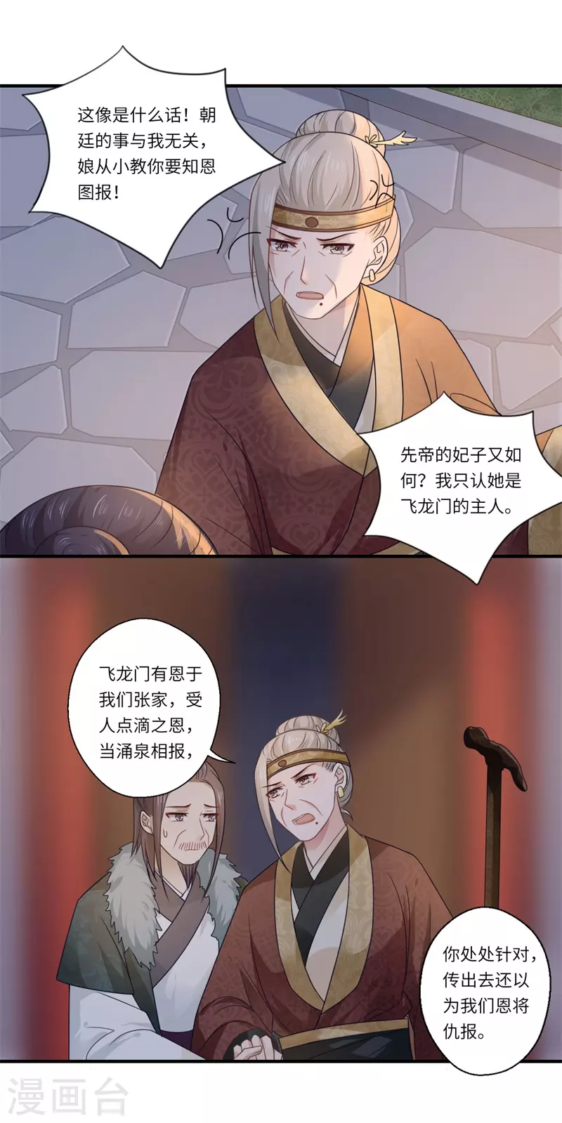 《重生医妃很痴情》第102话 要知恩图报 第12页