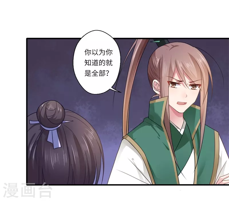 《重生医妃很痴情》第102话 要知恩图报 第13页