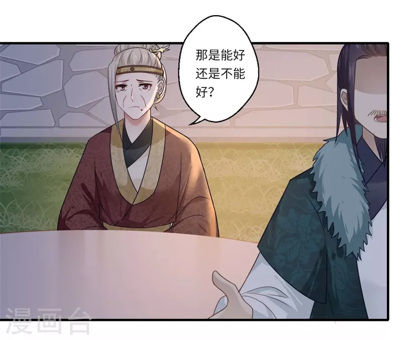 《重生医妃很痴情》第102话 要知恩图报 第20页