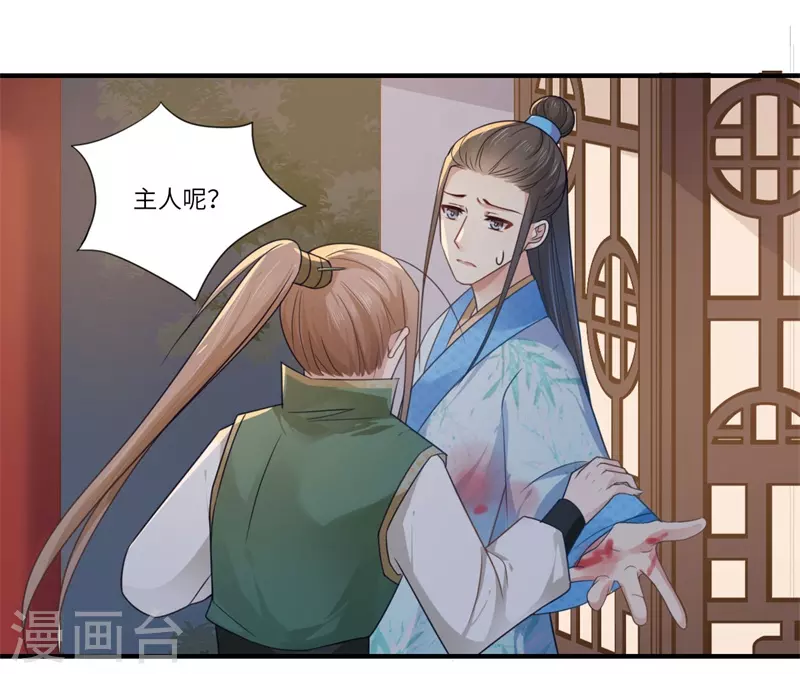 《重生医妃很痴情》第102话 要知恩图报 第21页