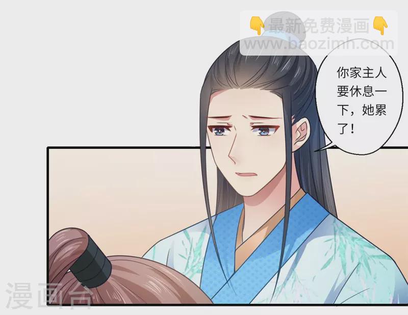 《重生医妃很痴情》第102话 要知恩图报 第22页