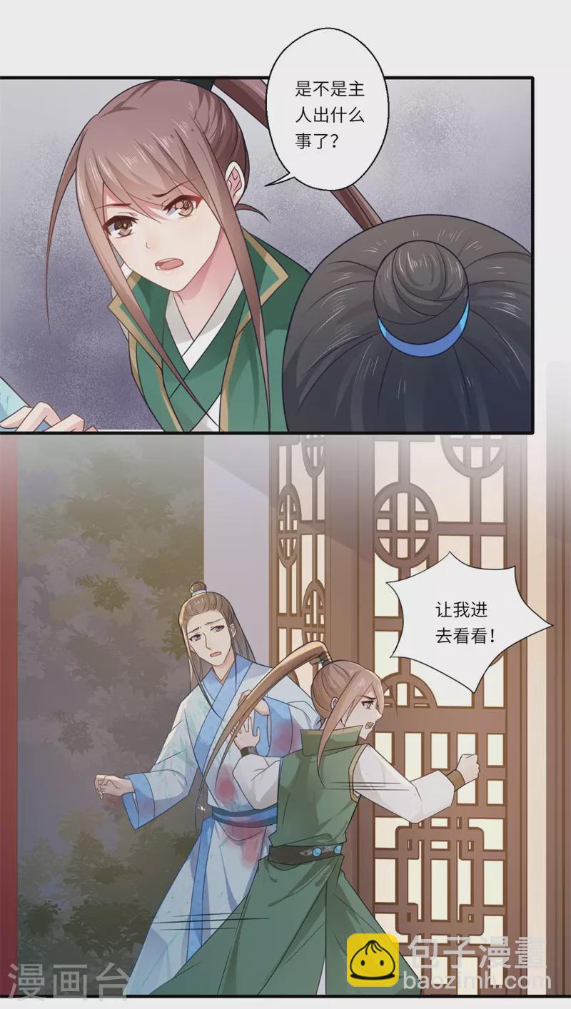 《重生医妃很痴情》第102话 要知恩图报 第23页