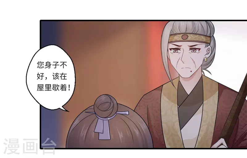 《重生医妃很痴情》第102话 要知恩图报 第6页