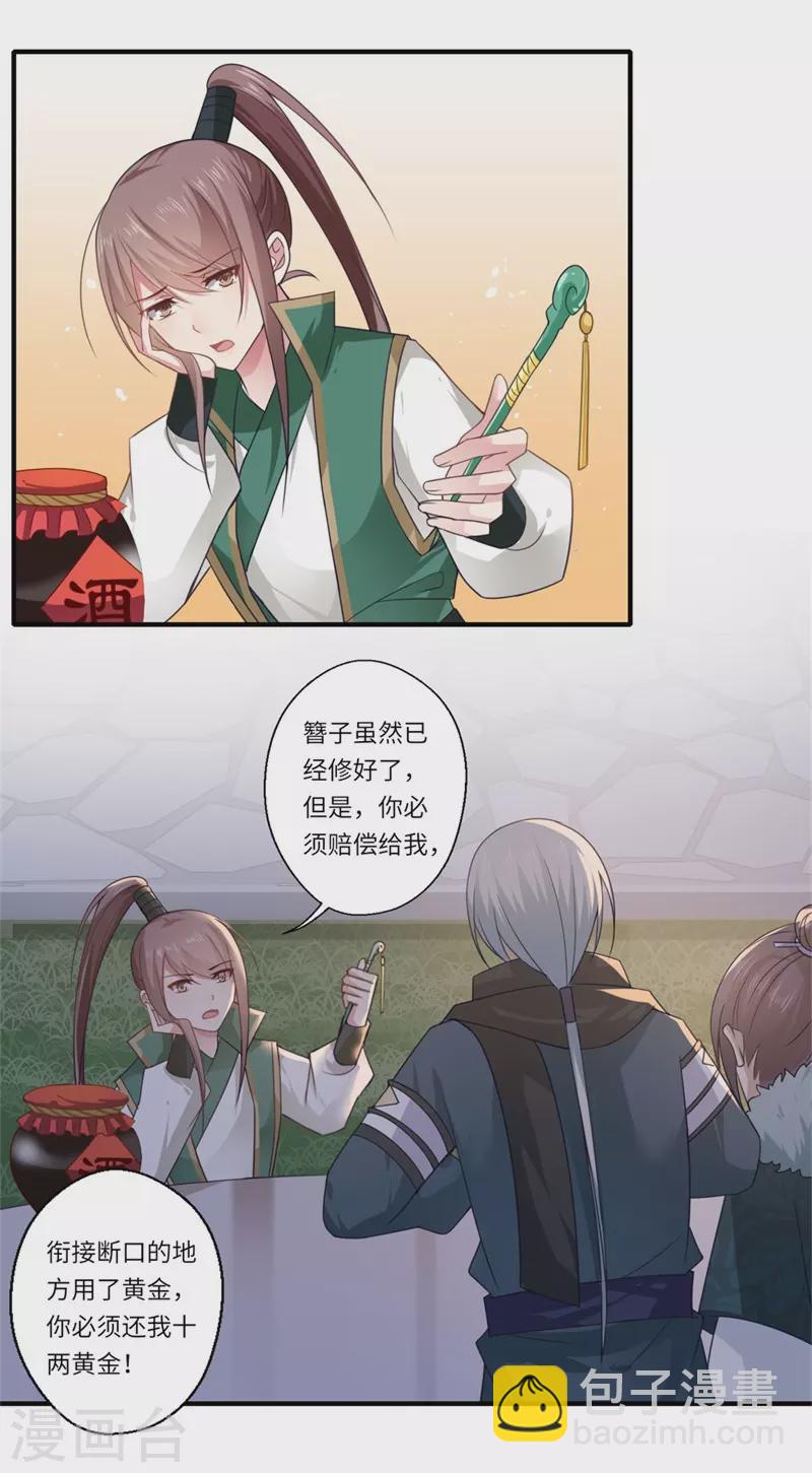 《重生医妃很痴情》第101话 失散的小妹 第10页