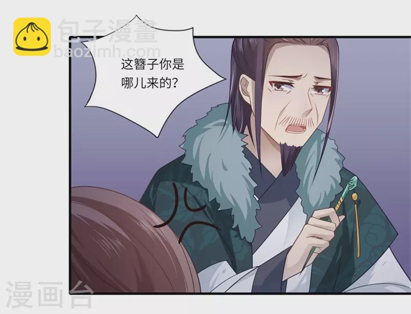 《重生医妃很痴情》第101话 失散的小妹 第12页