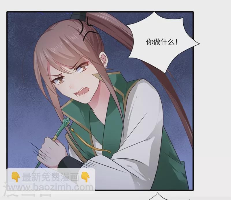 《重生医妃很痴情》第101话 失散的小妹 第13页